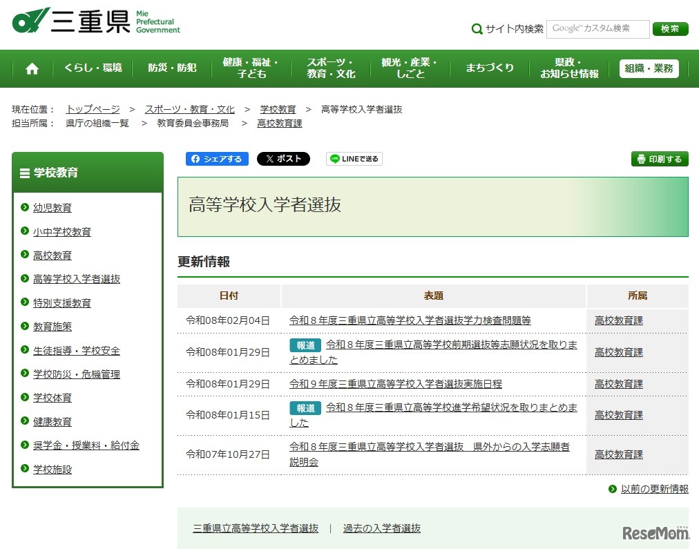 高等学校入学者選抜