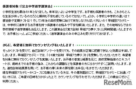 実力診断 早稲アカ夢テスト