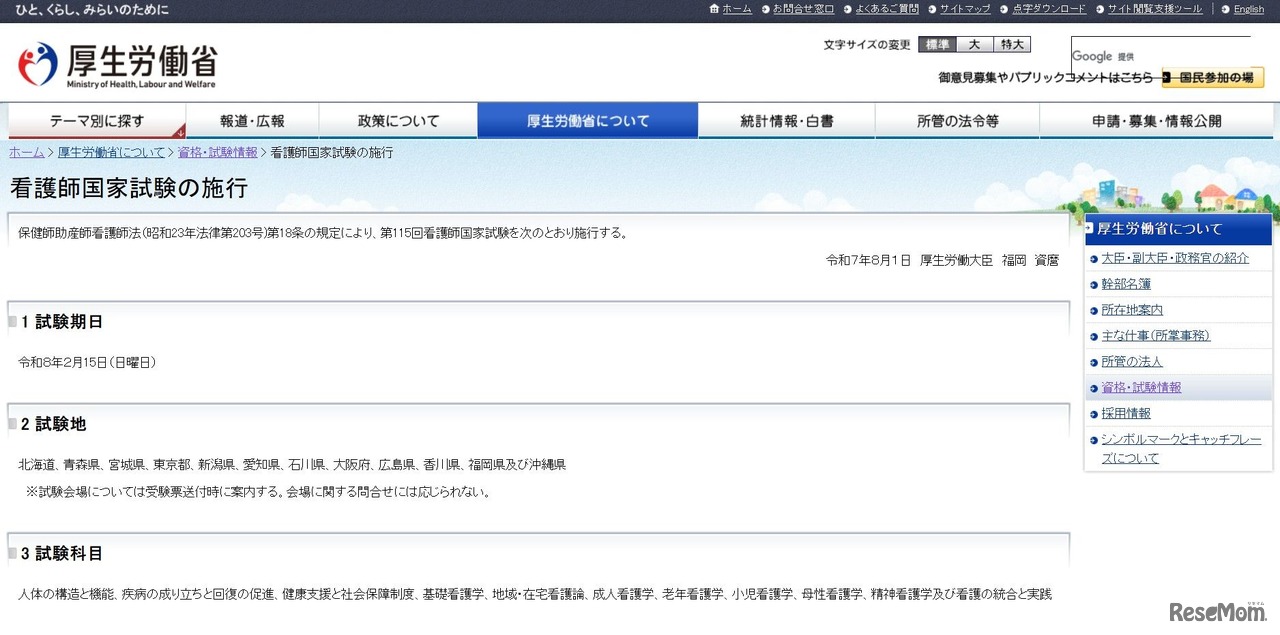 第115回看護師国家試験