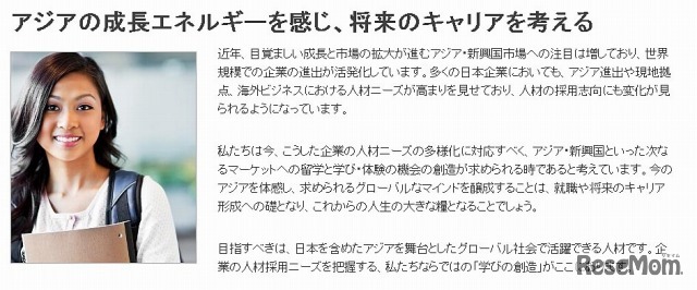 アジア留学支援サービス・グローバルスタディアジア