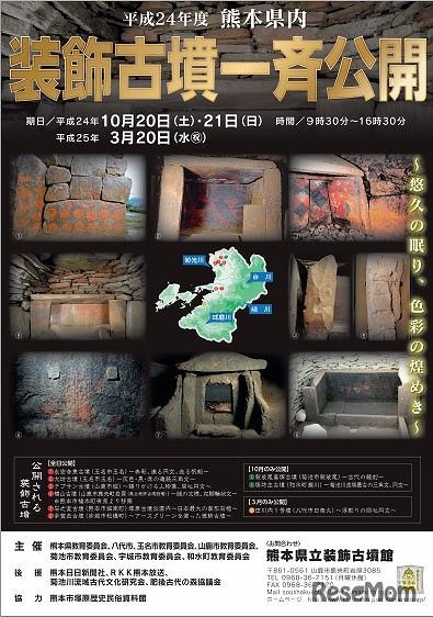 装飾古墳一斉公開　チラシ