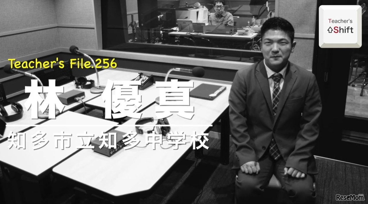 TDXラジオ「Teacher’s［Shift］～新しい学びと先生の働き方改革～」知多市立知多中学校 講師 林優真先生