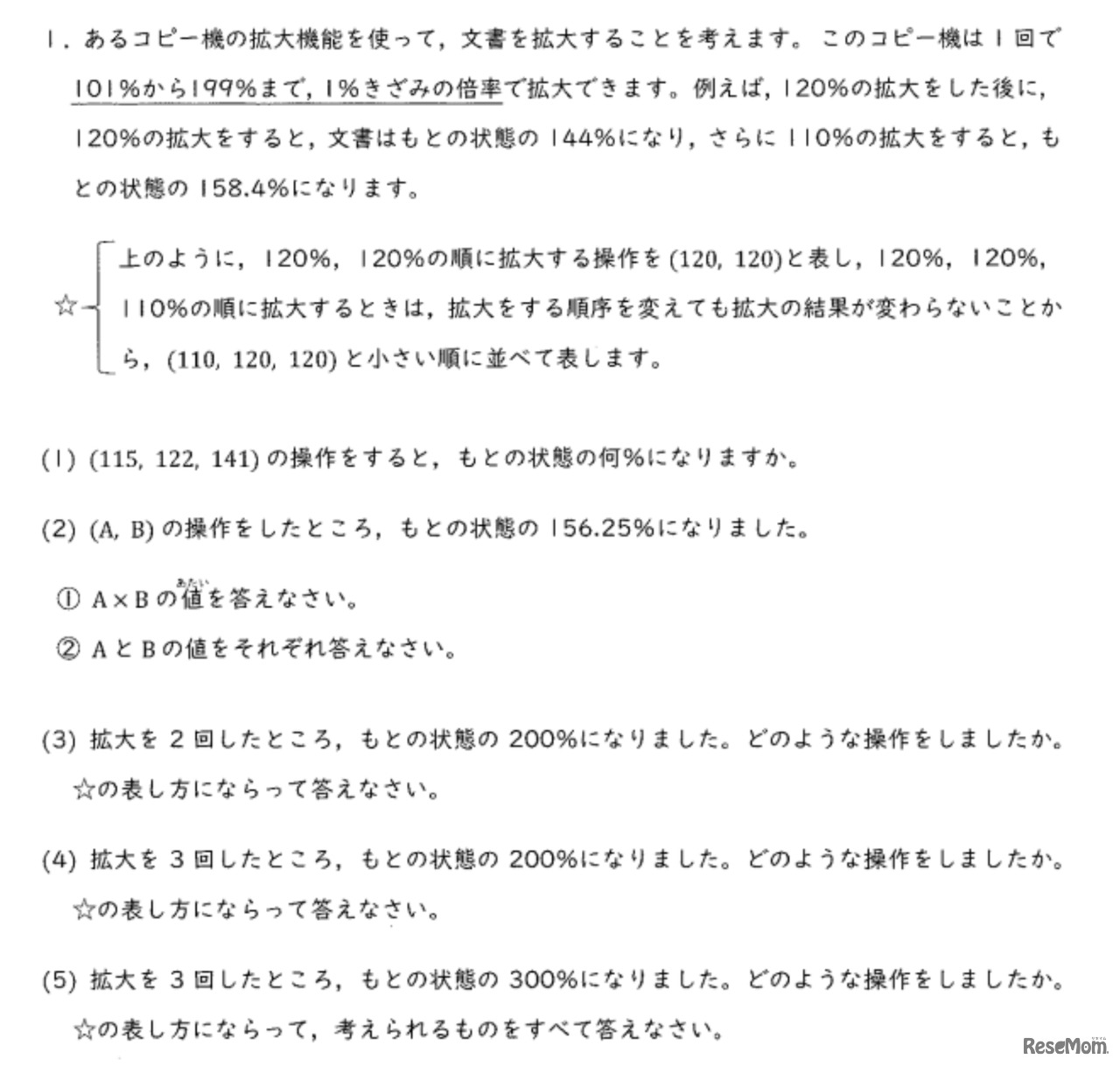 ＜グランプリ：良問大賞＞栄光学園中学校　大問1