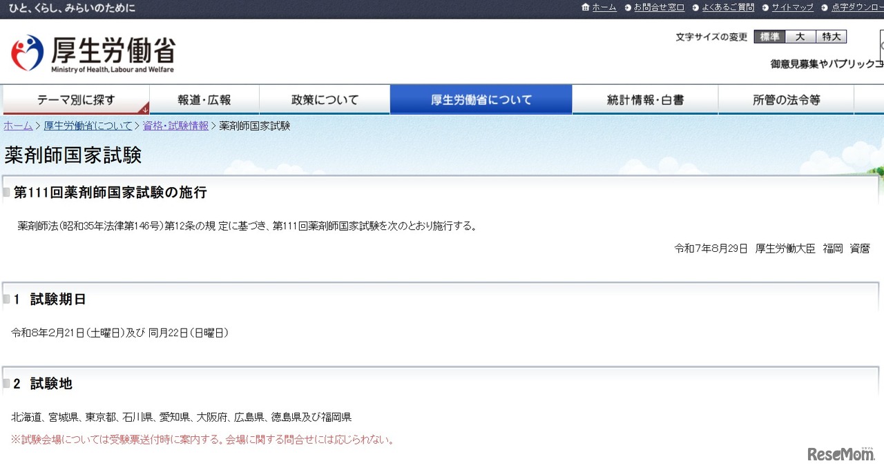 薬剤師国家試験
