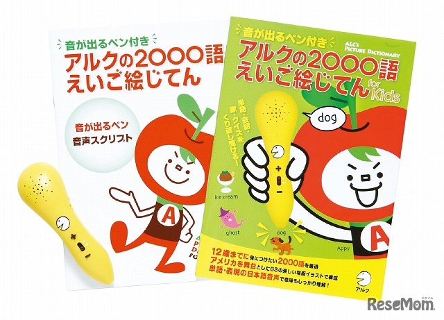 音が出るペン付き　アルクの2000語えいご絵じてん