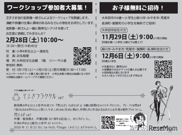 こども音劇「星の王子さま」