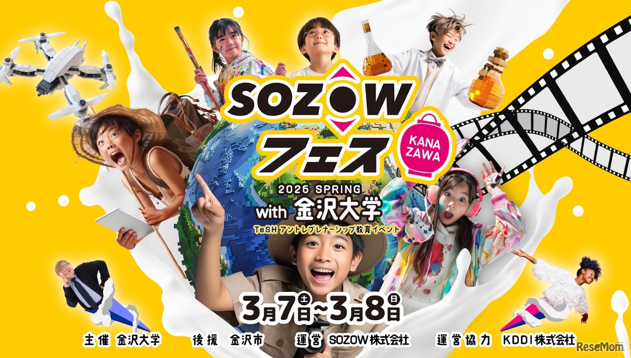 SOZOWフェス Kanazawa 2026 Spring with 金沢大学 ～TeSHアントレプレナーシップ教育イベント～