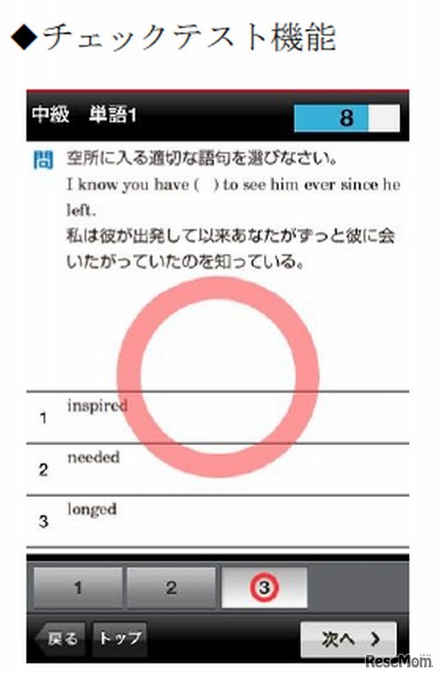 チェックテスト機能