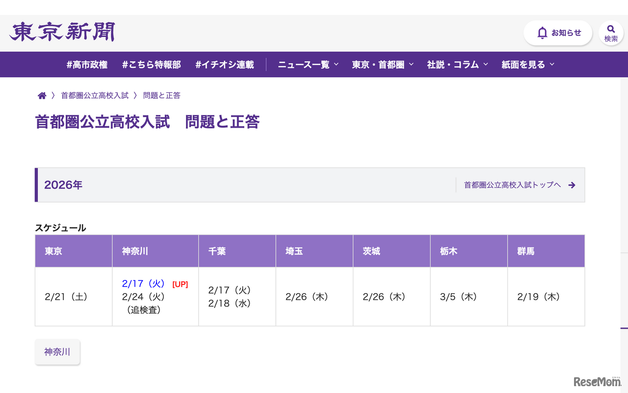 首都圏公立高校入試 問題と正答 2026年