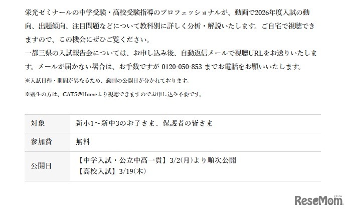 2026年入試報告会