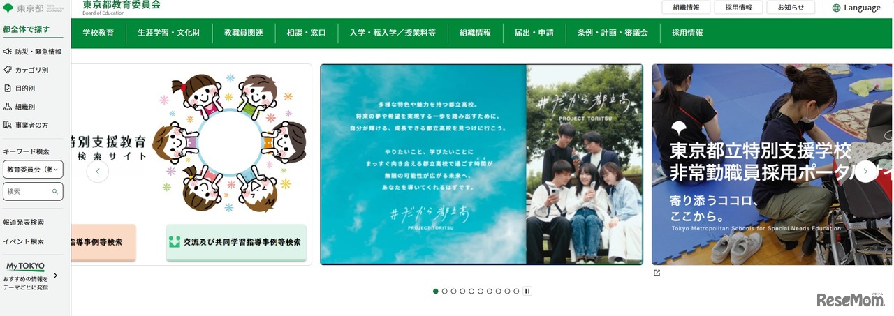 東京都教育委員会