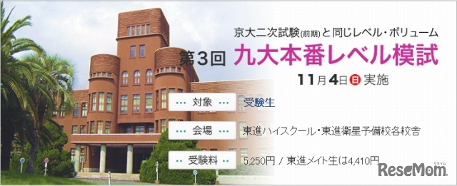 九州大学