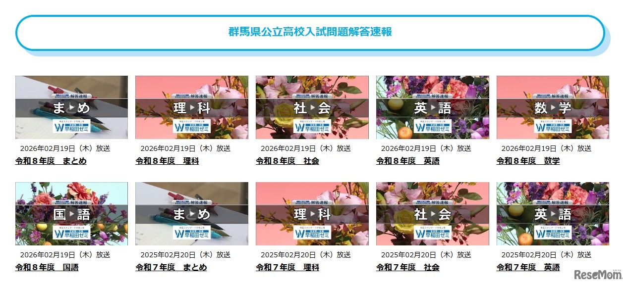 群馬県公立高校入試問題解答速報、見逃し配信