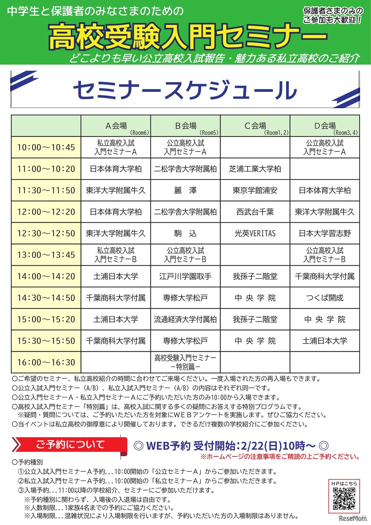 高校受験入門セミナー in 柏