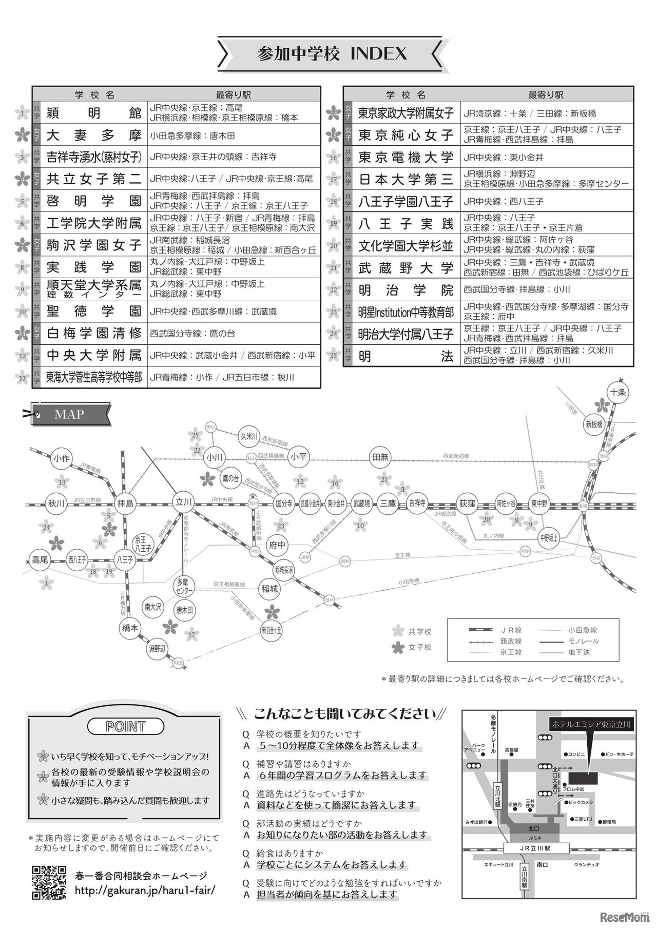 2027年度私立中学入試「春一番合同相談会」