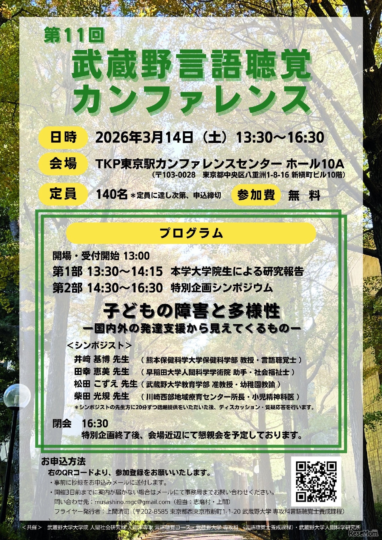 第11回武蔵野言語聴覚カンファレンス