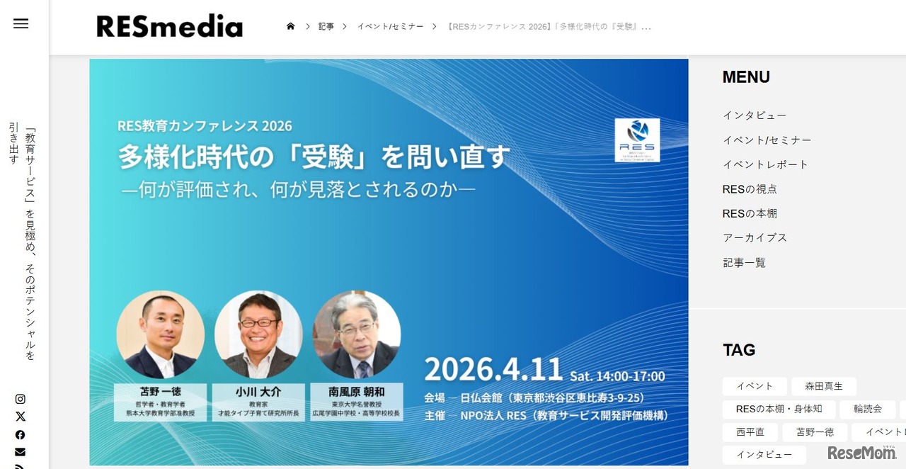 RES教育カンファレンス