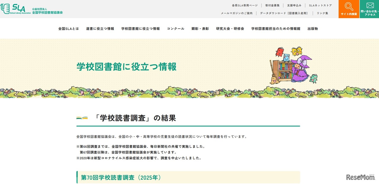 「学校読書調査」の結果