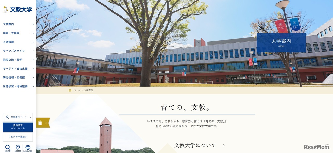 文教大学