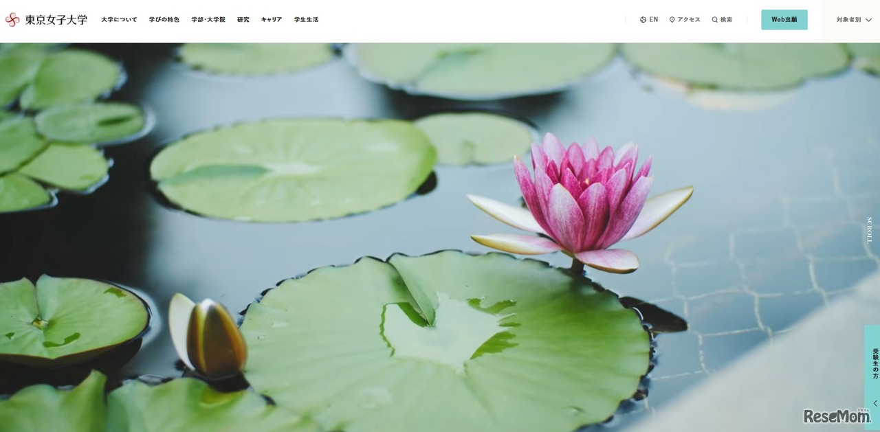 東京女子大学