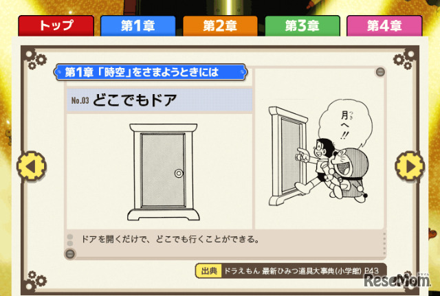 ひみつ道具大辞典