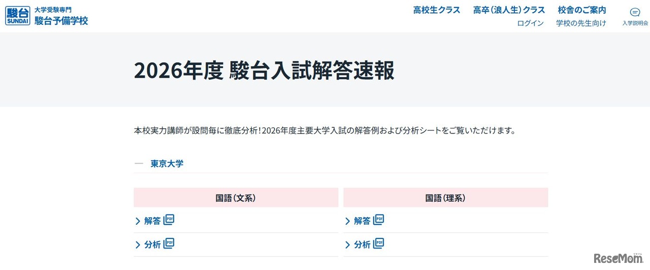 2026年度 駿台入試解答速報「東京大学」