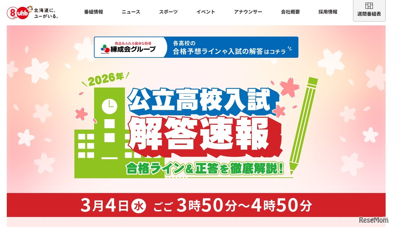 2026年公立高校入試解答速報 合格ライン＆正答を徹底解説！