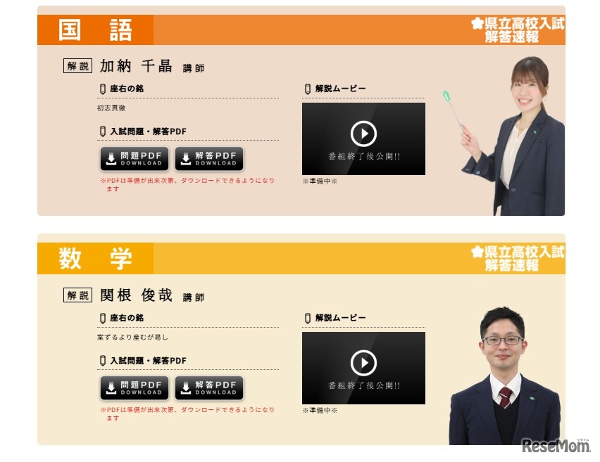 福島テレビ「2026県立高校入試解答速報」解説講師