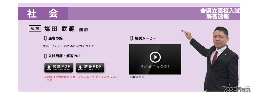 福島テレビ「2026県立高校入試解答速報」解説講師