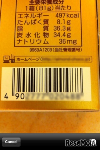 アレルギーチェッカー・カメラを商品のバーコードにかざす
