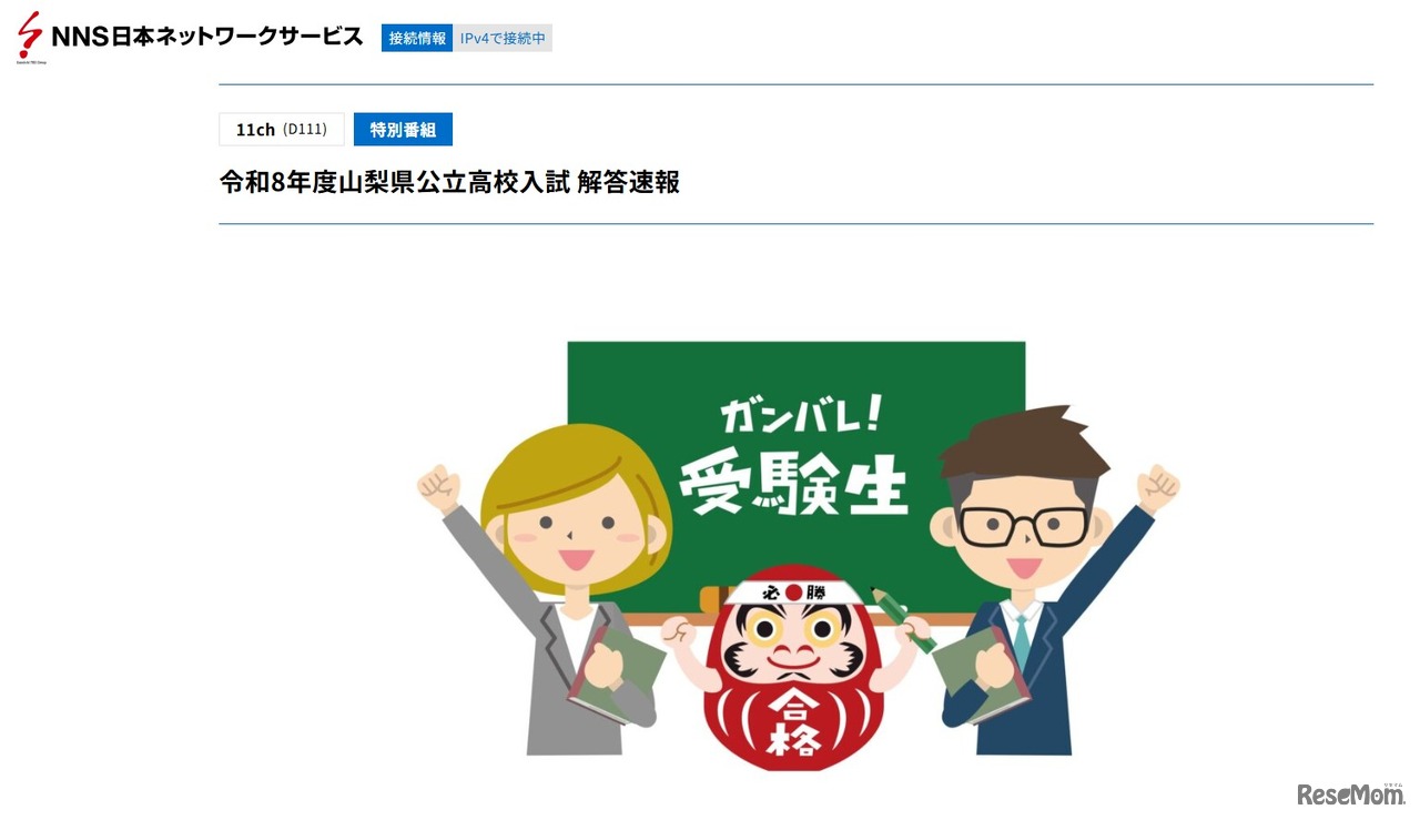 令和8年度山梨県公立高校入試 解答速報