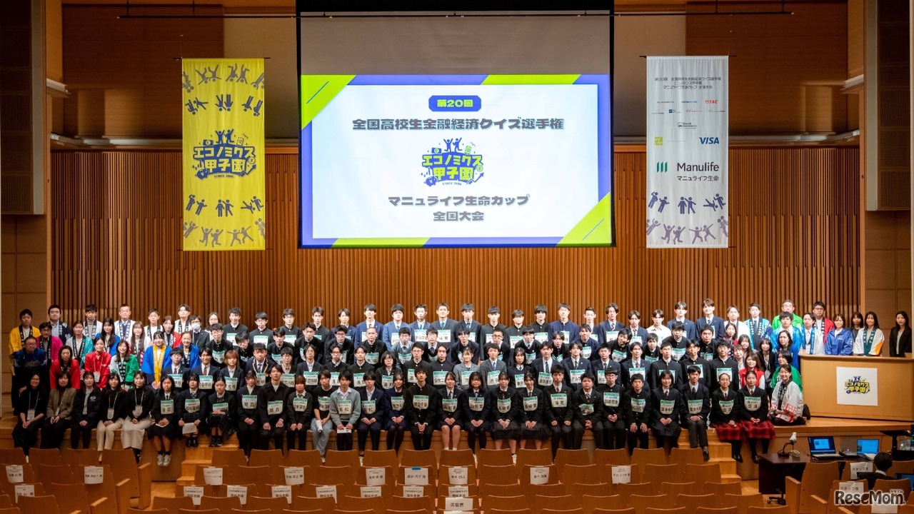 第20回エコノミクス甲子園全国大会
