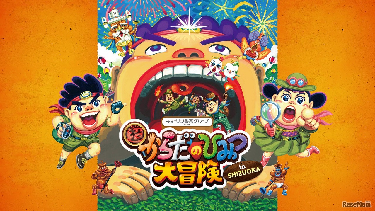 超からだのひみつ大冒険 in SHIZUOKA