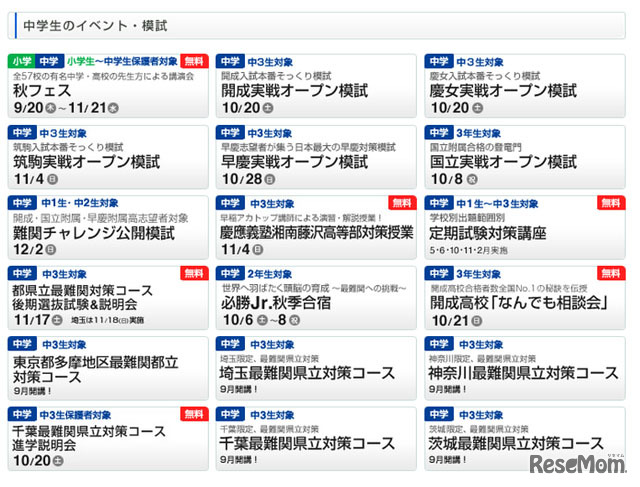 早稲田アカデミー 中学生イベント