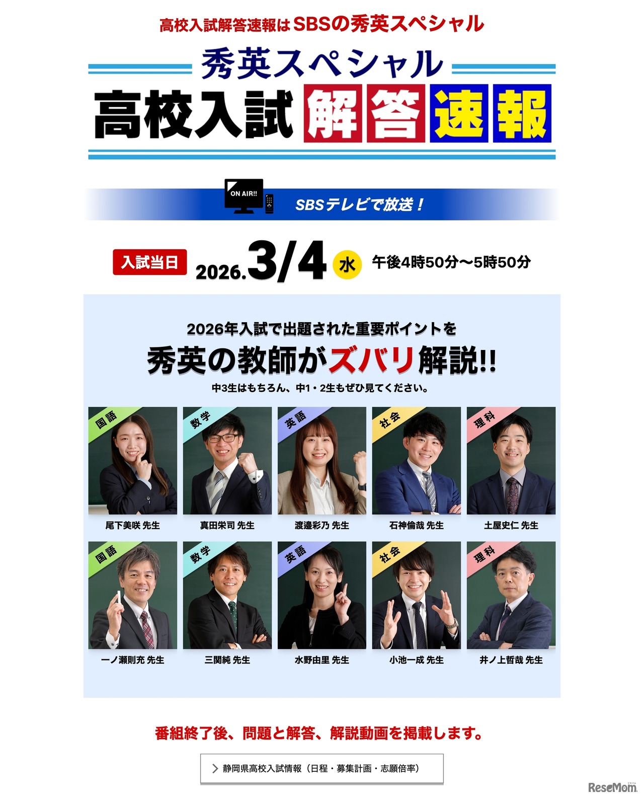 秀英スペシャル 高校入試解答速報