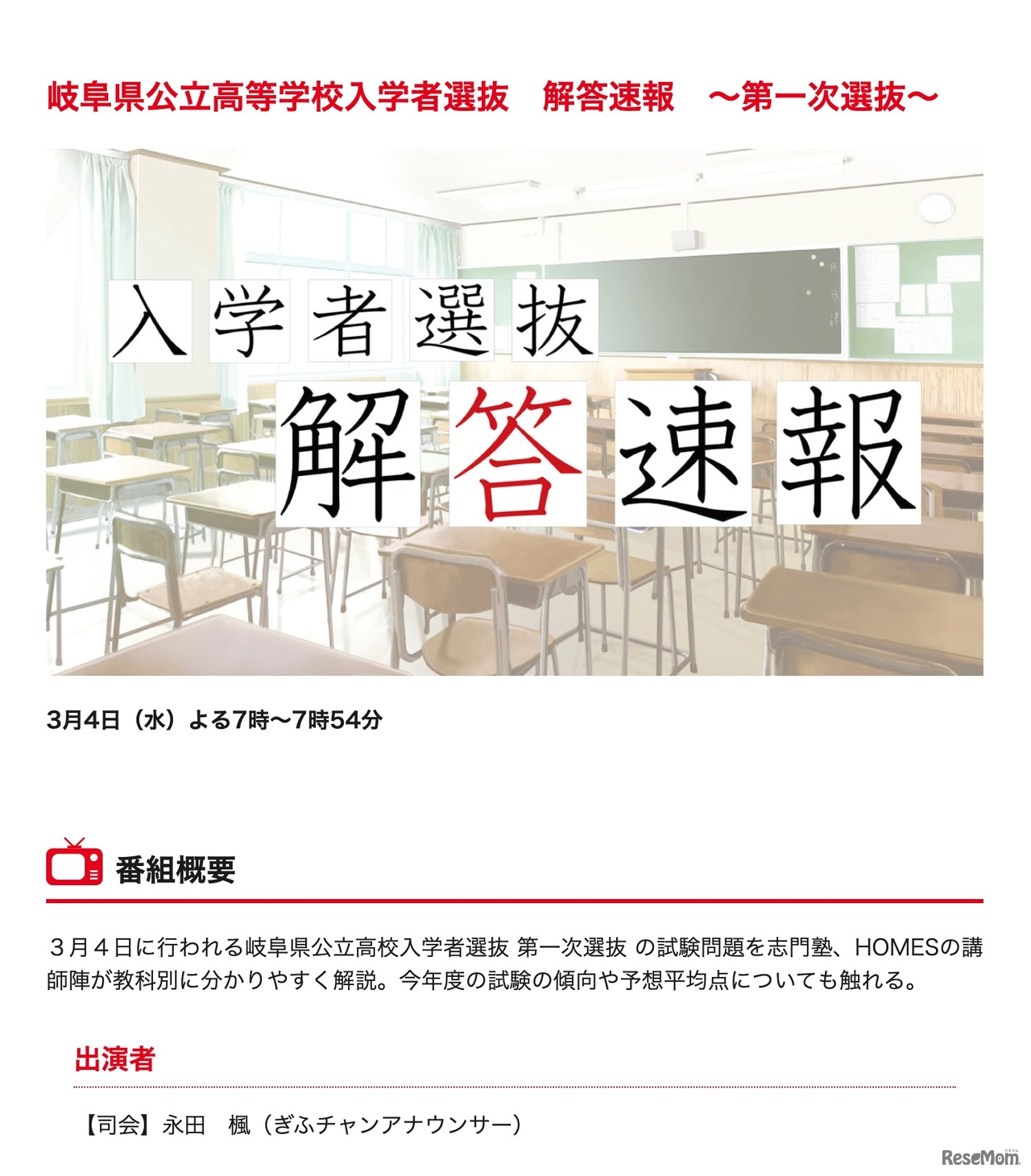 令和8年度 岐阜県公立高等学校入学者選抜 解答速報～第一次選抜～