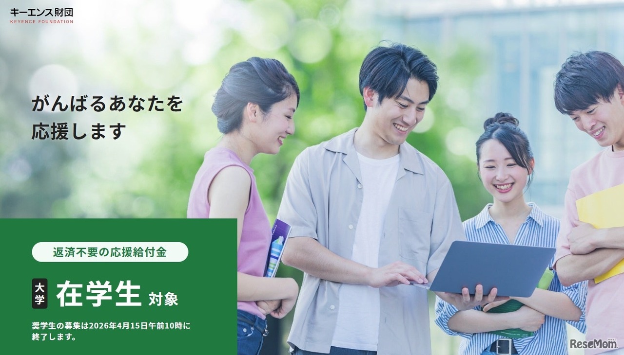 がんばれ！日本の大学生 応援給付金