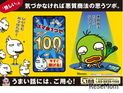 特別相談「若者のトラブル110番」