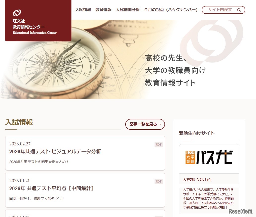 旺文社教育情報センター