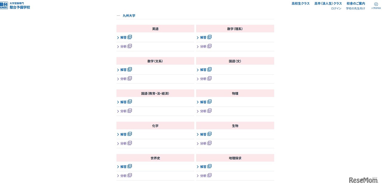 2026年度 駿台入試解答速報：九州大学