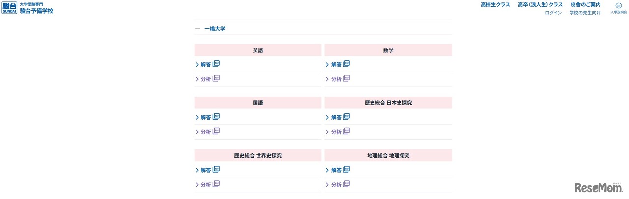 2026年度 駿台入試解答速報：一橋大学