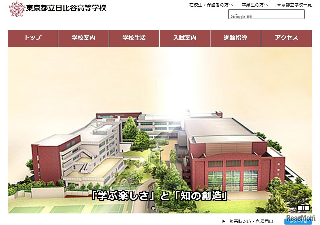 東京都立日比谷高等学校