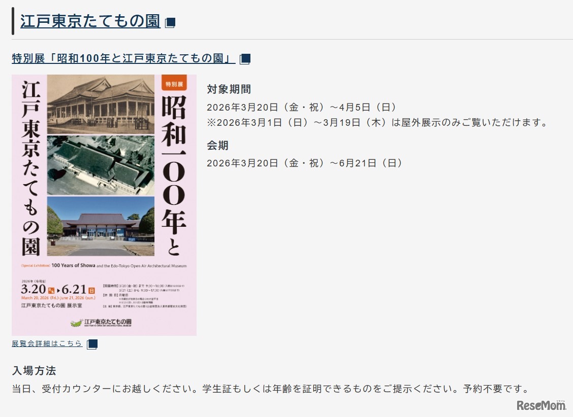 江戸東京たてもの園