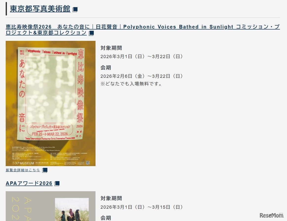 東京都写真美術館