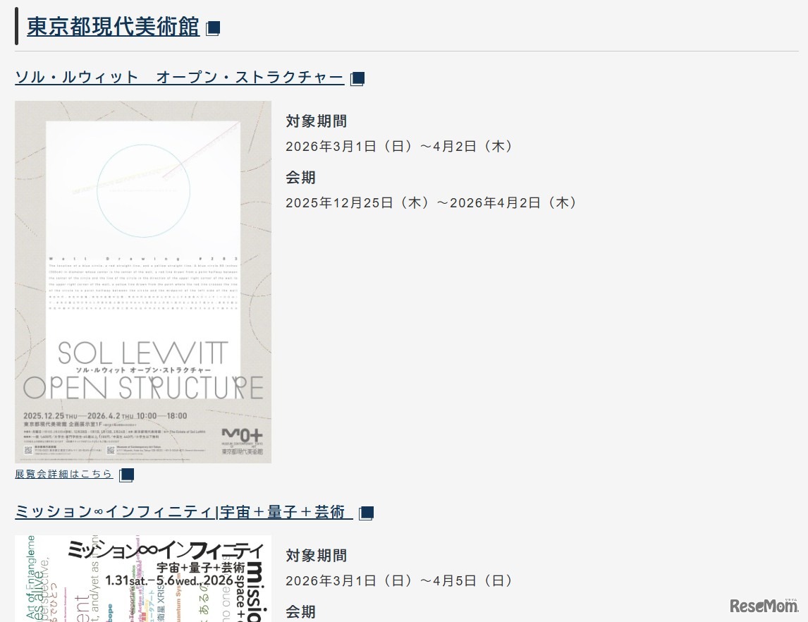 東京都現代美術館