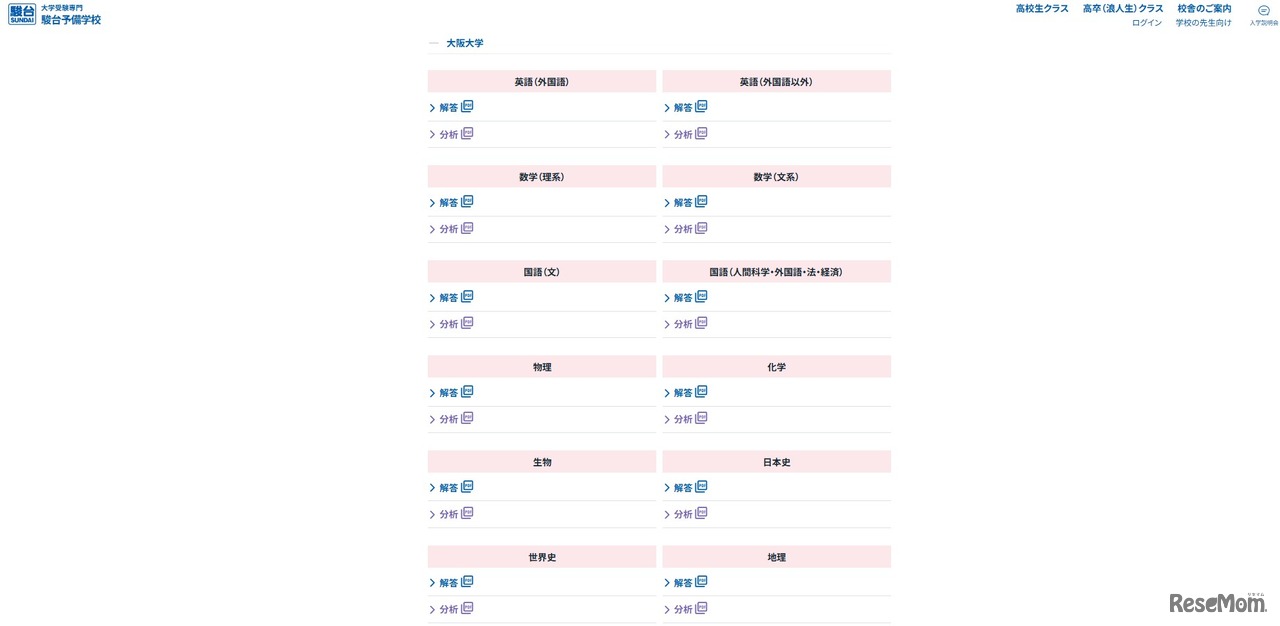 2026年度 駿台入試解答速報：大阪大学