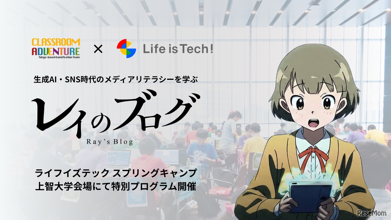 ライフイズテック スプリングキャンプ