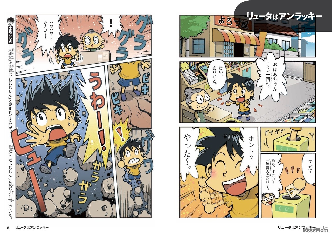 大地震サバイバル きみならどうする？改訂版（一部）