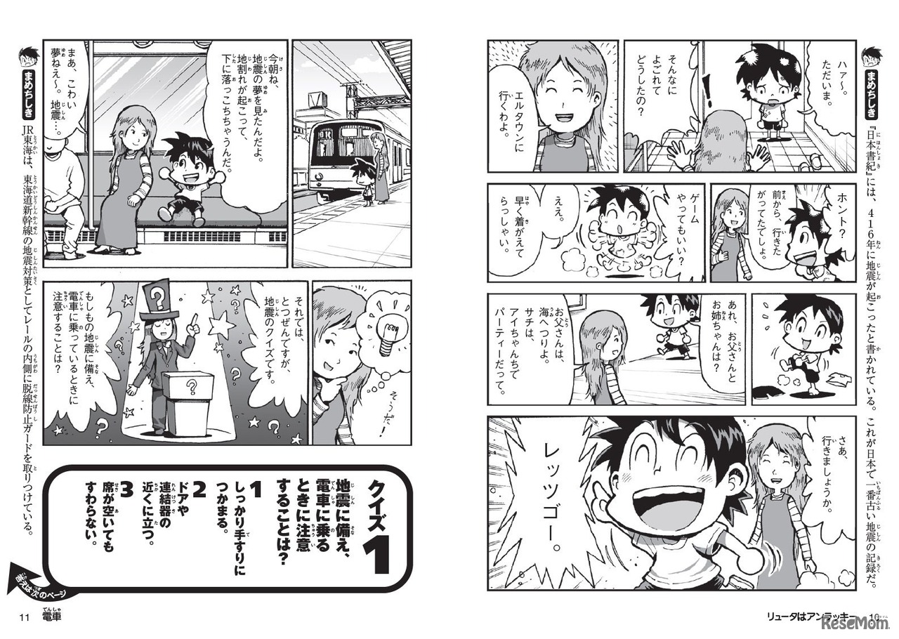 大地震サバイバル きみならどうする？改訂版（一部）