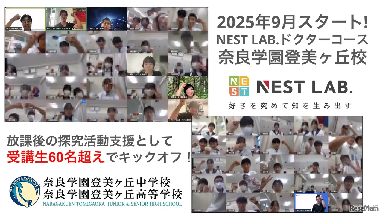 総合型選抜に必要な“自分で問い続ける力”を育成、NEST LAB.ドクターコース